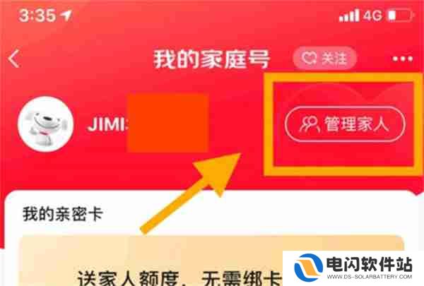 京东怎么关闭家庭号