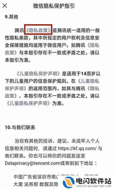 微信怎么取消个性化推荐广告