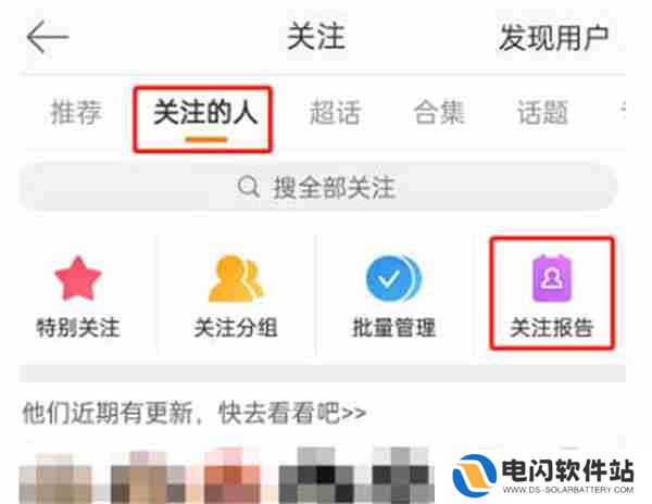 微博怎么查看关注报告