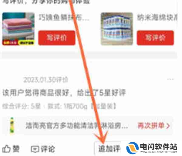 拼多多怎么追加评论
