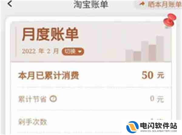 淘宝怎么查看月消费金额