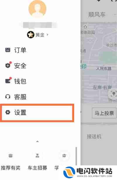 滴滴出行怎么修改手机号码
