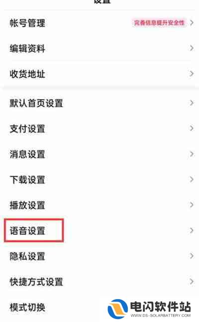 手机百度怎么开启语音唤醒