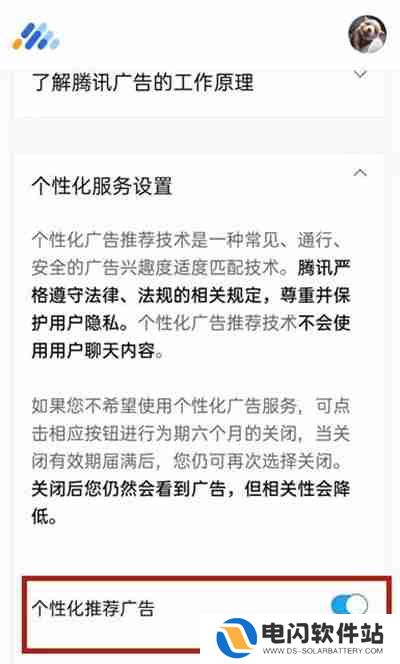 微信怎么取消个性化推荐广告