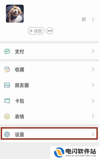 微信怎么取消个性化推荐广告