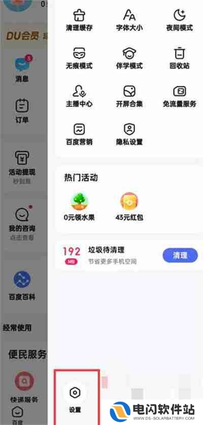 手机百度怎么开启语音唤醒