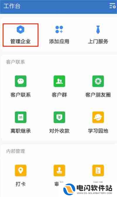 企业微信怎么删除员工