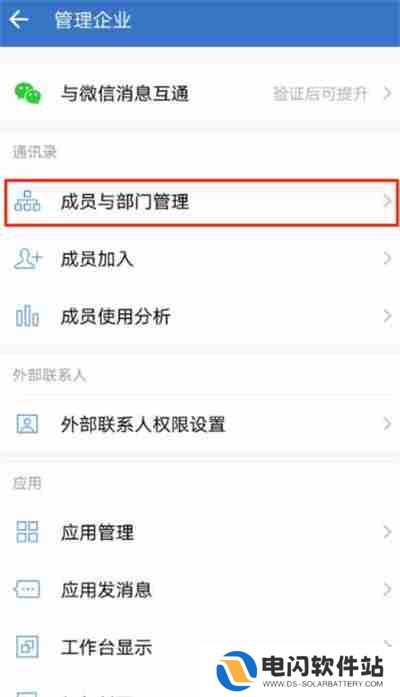 企业微信怎么删除员工