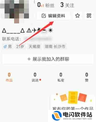 快手怎么隐藏生日星座信息