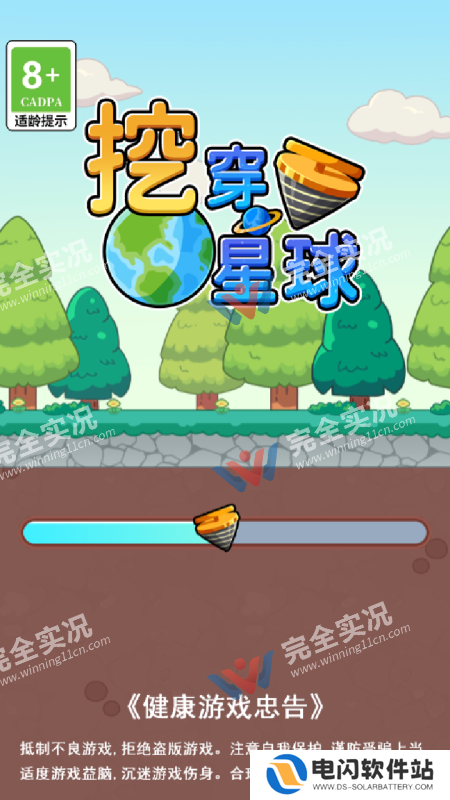 挖穿星球