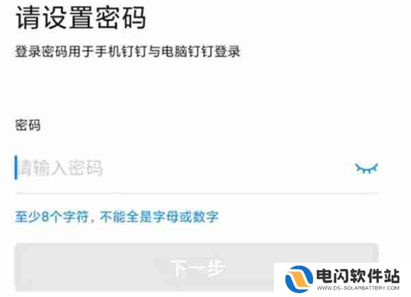 钉钉如何查看自己的密码