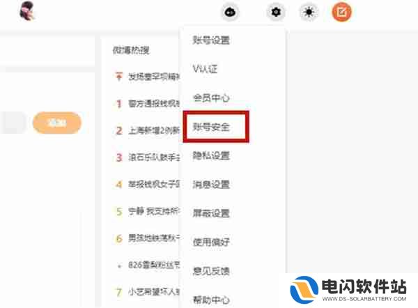 微博怎么修改账号密码