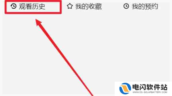 爱奇艺怎么清除观看历史