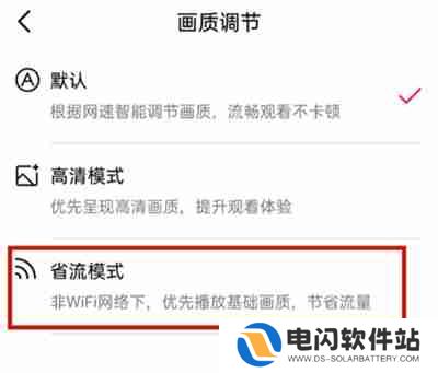 抖音省流量模式在哪开启