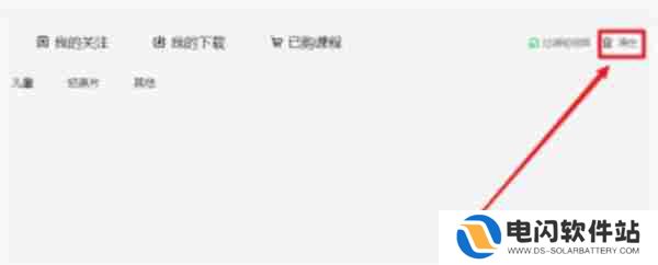 爱奇艺怎么清除观看历史