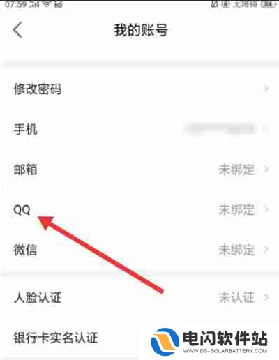 房天下怎么绑定腾讯QQ