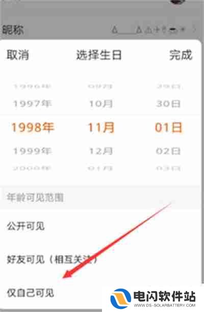快手怎么隐藏生日星座信息