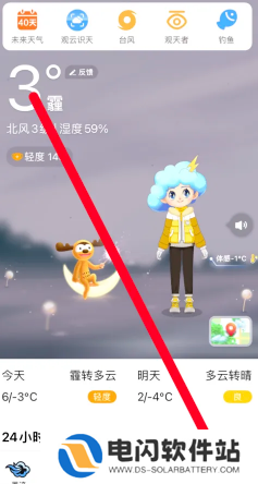 墨迹天气地震预警怎么设置 墨迹天气地震预警准确吗