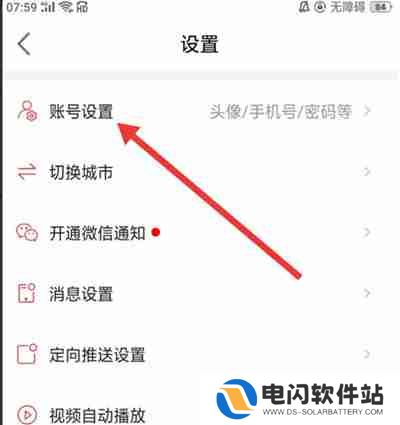 房天下怎么绑定腾讯QQ