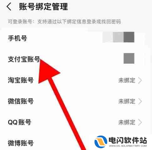 高德地图怎么解绑支付宝账号