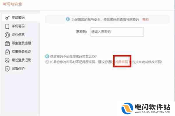 微博怎么修改账号密码