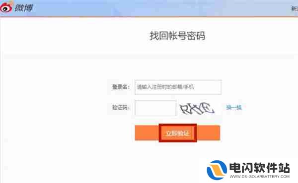 微博怎么修改账号密码