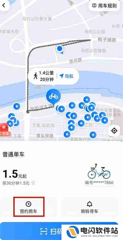 哈啰出行怎么预约共享单车