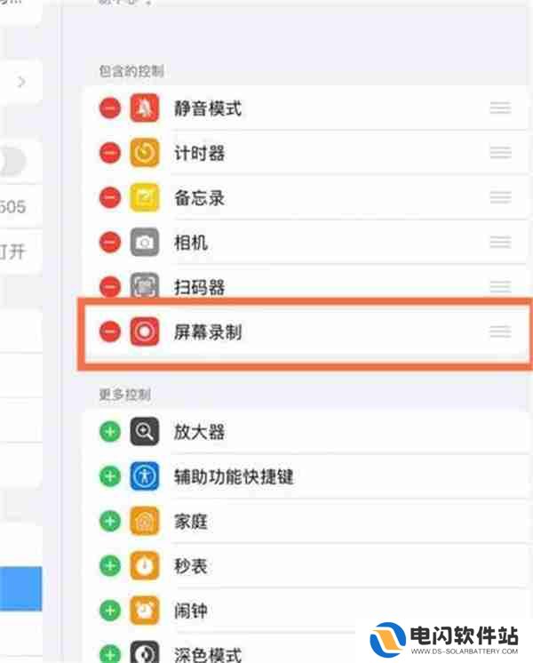 ipad录屏功能怎么开启