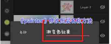 painter如何更改图层名字-painter怎样修改图层名称