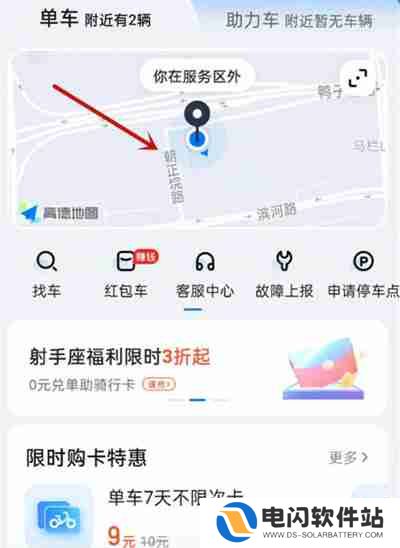 哈啰出行怎么预约共享单车
