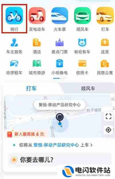 哈啰出行怎么预约共享单车