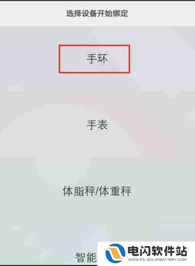 小米运动怎么添加新设备