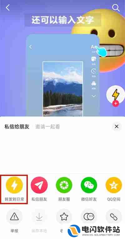 抖音怎么将视频转发至日常