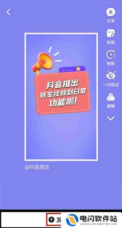 抖音怎么将视频转发至日常
