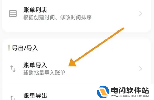 小青账app怎么导入账单 小青账导入账单方法