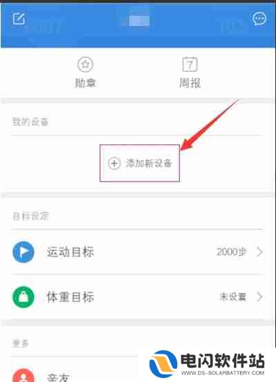 小米运动怎么添加新设备