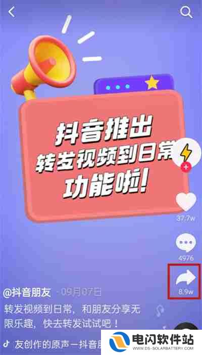 抖音怎么将视频转发至日常
