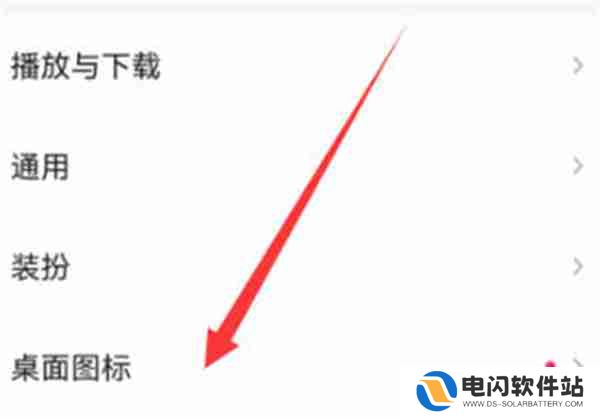 爱奇艺桌面图标怎么设置