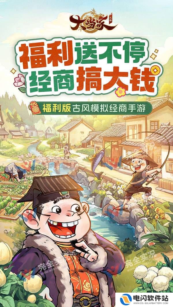 大当家之路