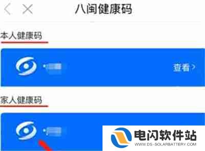闽政通怎么查看家人健康码
