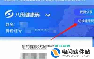 闽政通怎么查看家人健康码