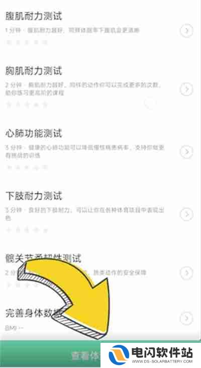 keep怎么查看自己的身体报告
