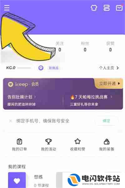 keep怎么查看自己的身体报告