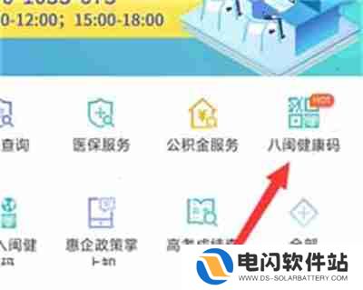 闽政通怎么查看家人健康码