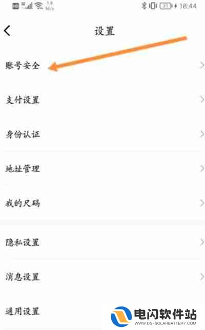 得物怎么更改绑定手机号码