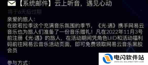 网易云音乐怎么领取光遇欧若拉季黑胶会员