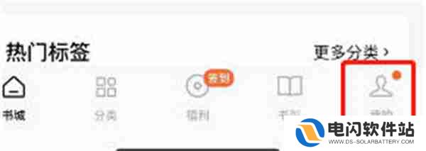 番茄小说怎么开启夜间模式