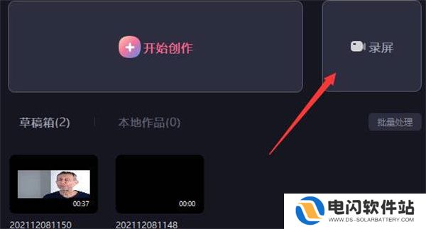 必剪电脑版怎么开启录制功能