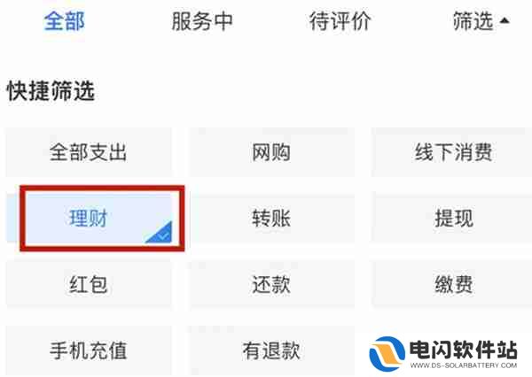 支付宝怎么删除余额宝记录