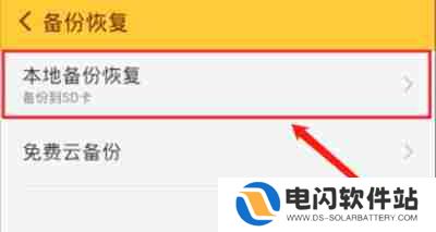 随手记怎么恢复数据